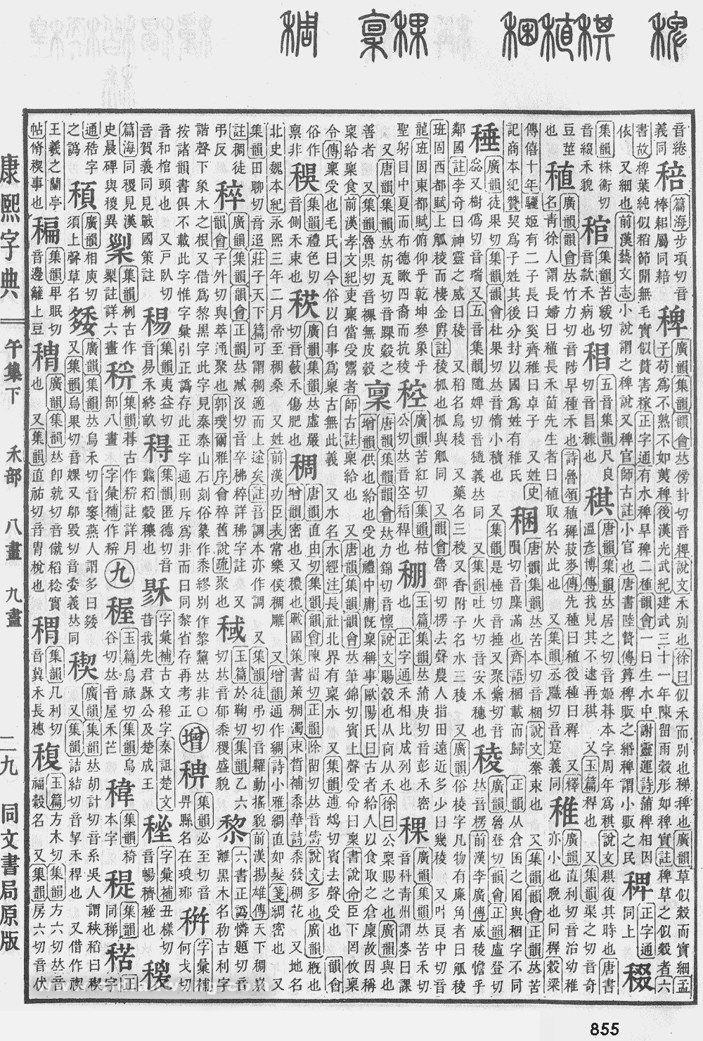 康熙字典掃描版第855頁