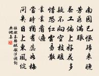 成人不自在,自在不成人。 詩詞名句