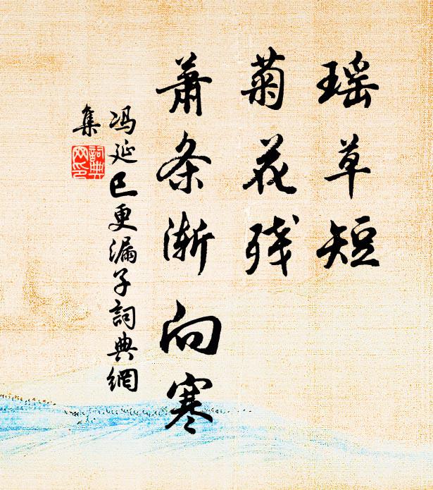 環湖十餘里,歲積潢與污 詩詞名句