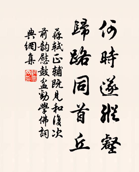 晨具湖西飯，還家腹果然 詩詞名句