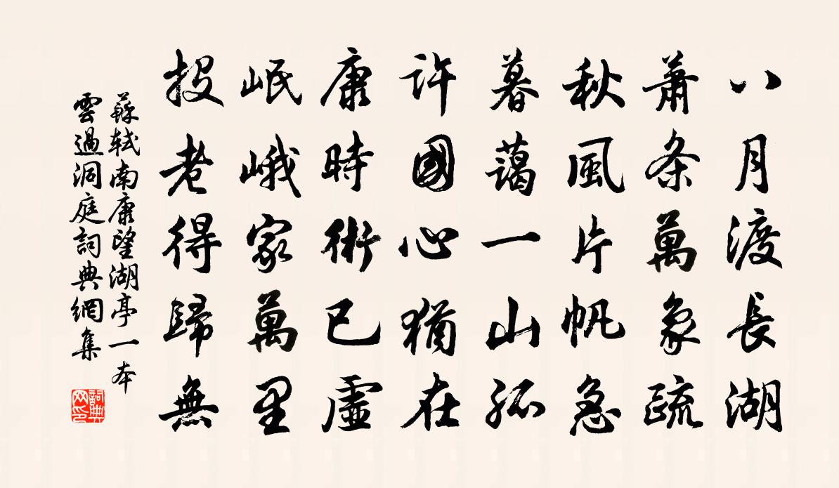 蘇軾南康望湖亭(一本雲過洞庭)書法作品欣賞