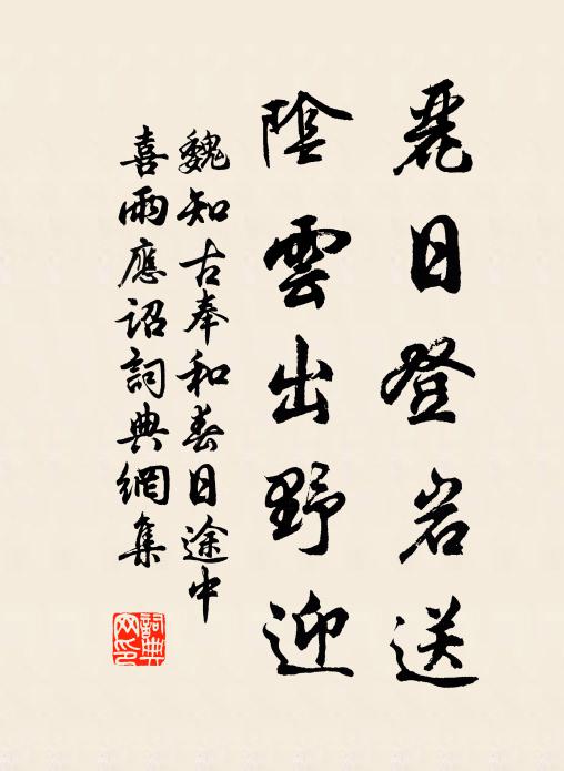 春陰漠漠土脈潤，春寒微微風意和 詩詞名句