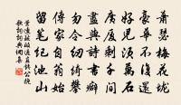 應記經行處 詩詞名句