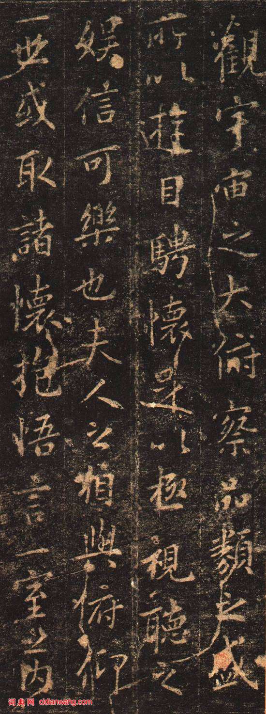 歐陽詢行書《定武本蘭亭》宋拓本