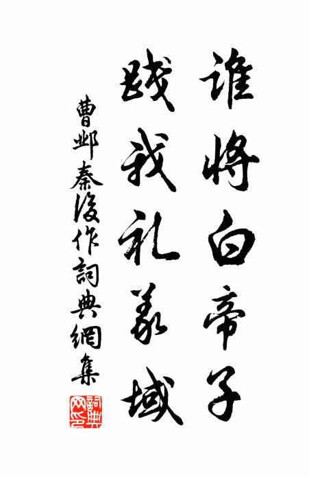 其外殊潔白,俯風臨清流 詩詞名句