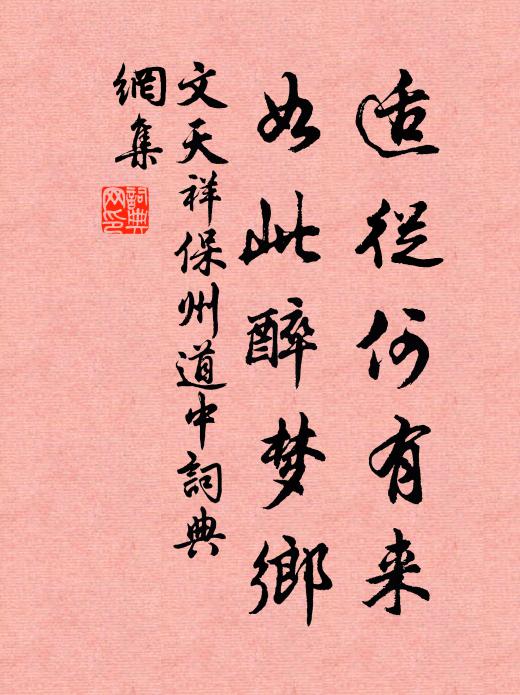 栩栩無因系得他,野園荒徑一何多 詩詞名句