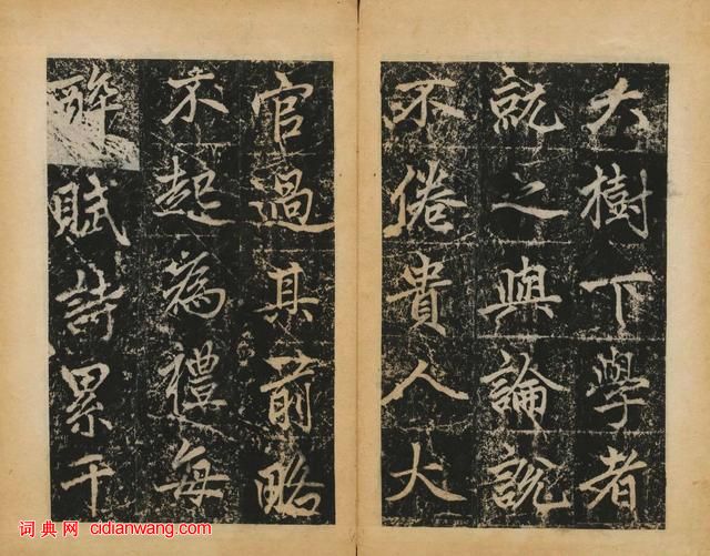 趙孟頫楷書《元子昂玄教宗傳碑》