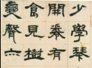 李東陽行書書法作品欣賞_李東陽行書字帖_書法字典