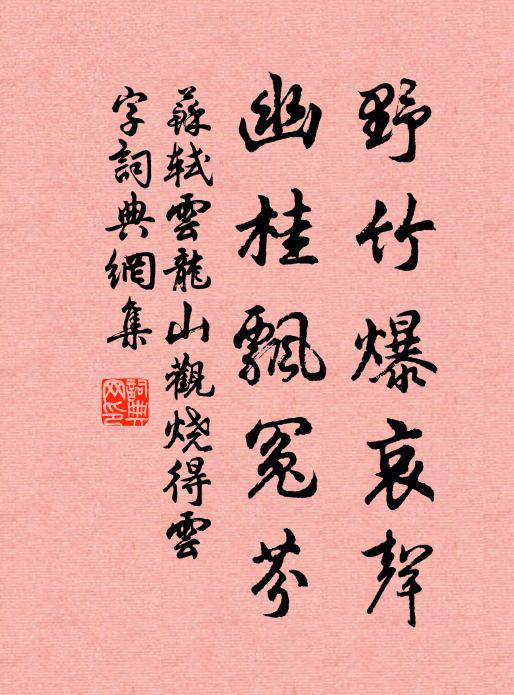 棖香已思儂,吳虀真可作 詩詞名句