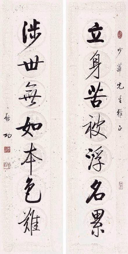 9對啟功對聯欣賞