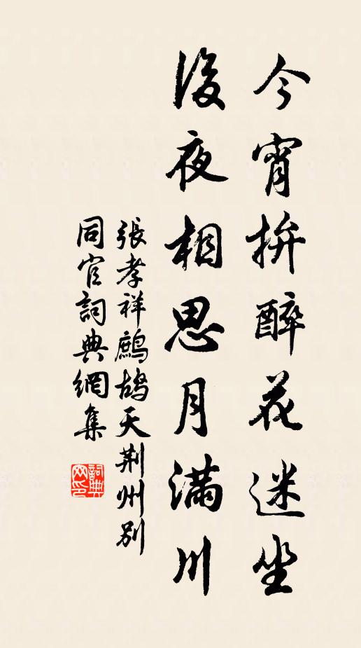 雖看墜樓換馬,爭奈不是鴛鴦伴 詩詞名句