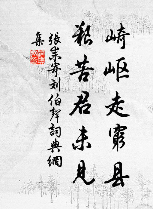 憶與夏卿聯禁路，些辭題罷一酸心 詩詞名句