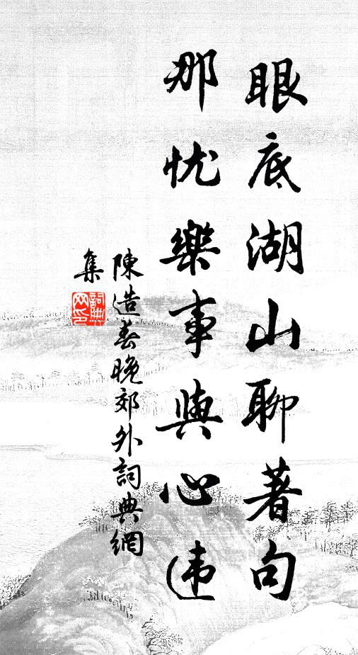 清廟瑟有遺音,坐者立者,以心印心 詩詞名句