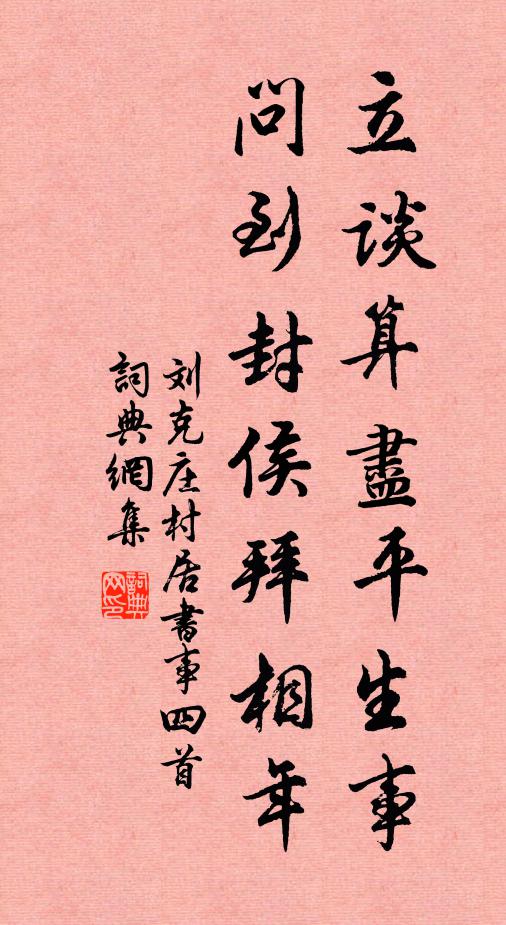 逢君一相許，豈要平生親 詩詞名句