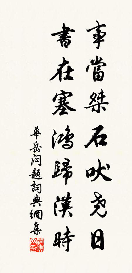 見駭毛飛雪,章台獻穎,臞腰束縞,湯沐疏邑 詩詞名句