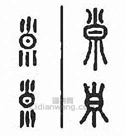 金石大字典的篆刻印章隙