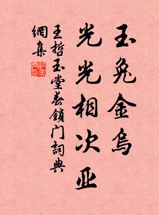 瑞著洪河外，文成翠石中 詩詞名句
