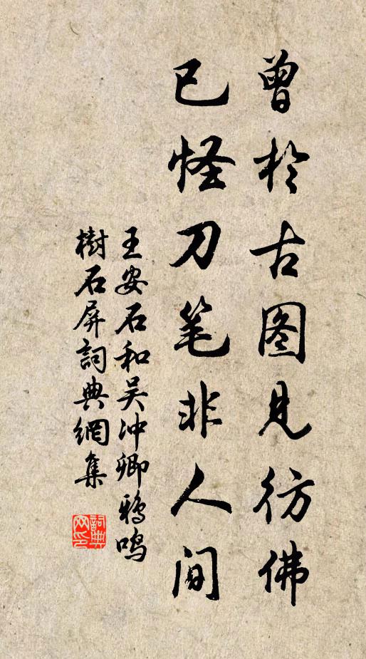 補袞心無替,彈冠跡未覺 詩詞名句