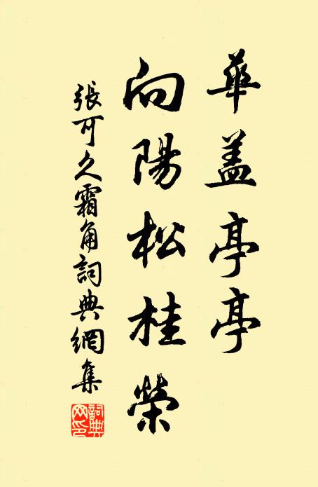 莫逆無與疇,端以同臭味 詩詞名句