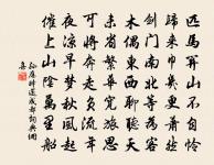 試問眠身與夢身，那個能祗對 詩詞名句