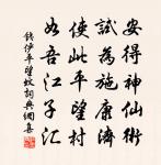 昔之心所哀,今也執其咎 詩詞名句