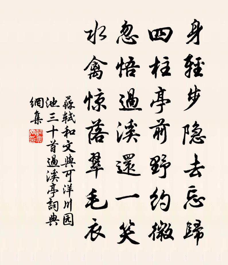 蘇軾和文與可洋川園池三十首 過溪亭書法作品欣賞