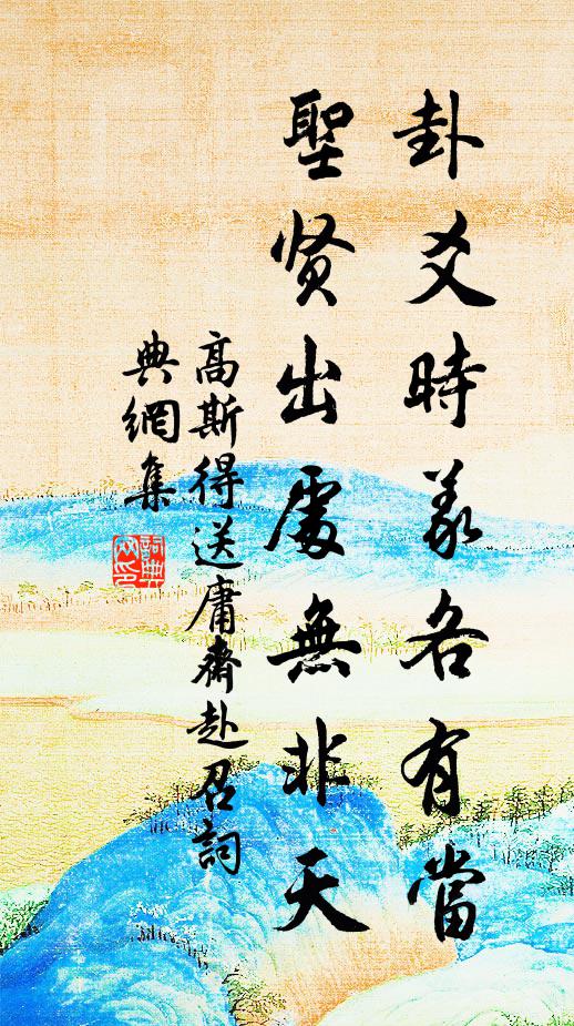 青山四百載如新,具眼香光鑑定真 詩詞名句