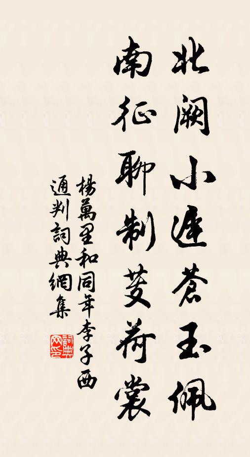 遠聞南社多才俊，滿飲葡萄祝酒杯 詩詞名句