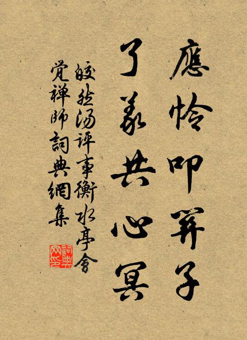 追隨游徑山，奈何吏鞅妨 詩詞名句