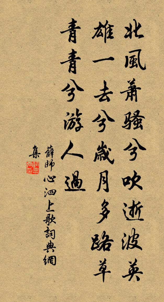 薛師心泗上歌書法作品欣賞