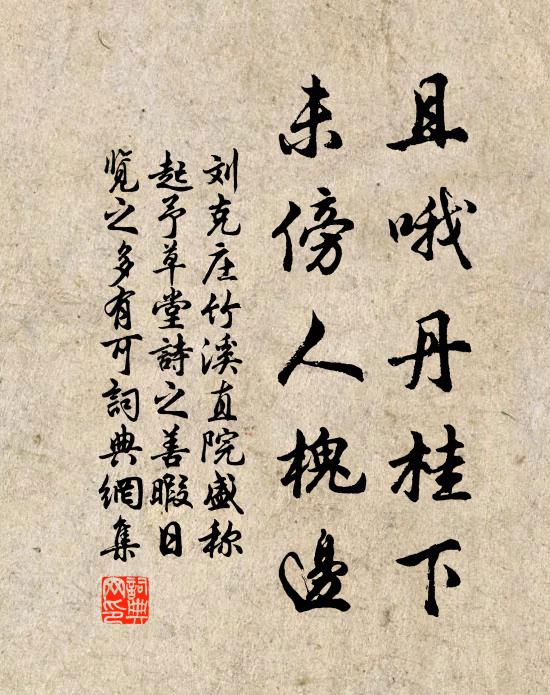 祝道寅恭,神儀昭晰 詩詞名句