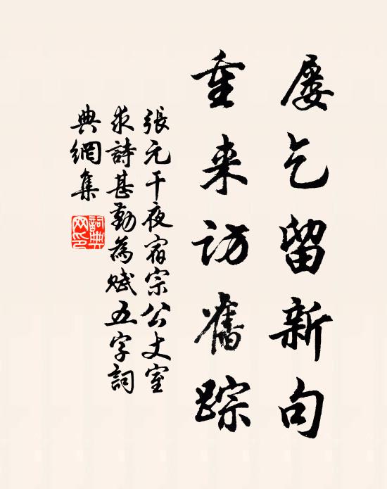 城南春深草亂飛，門前流水沒漁磯 詩詞名句