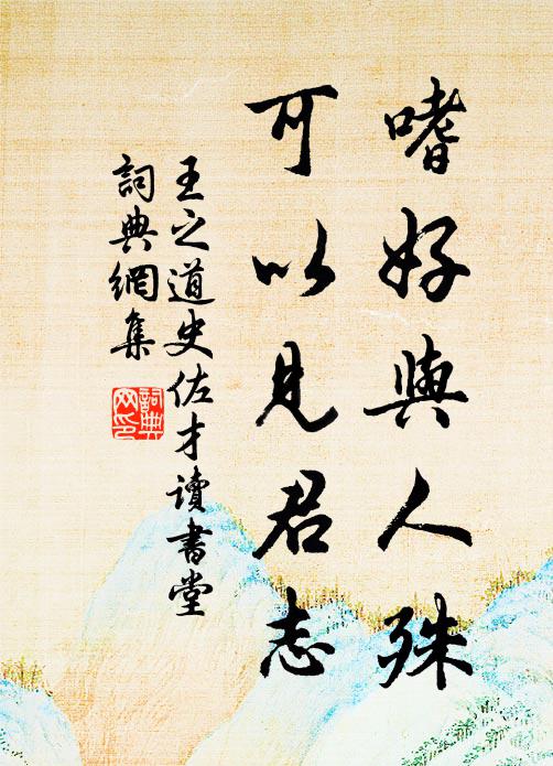 和聲載路天亦喜，簸弄花絮為春台 詩詞名句