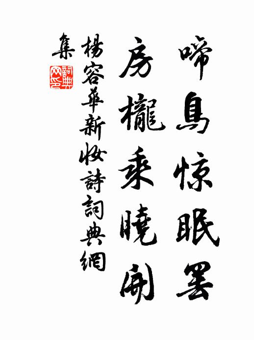 醉里香飄睡鴨，更驚羅襪凌波 詩詞名句