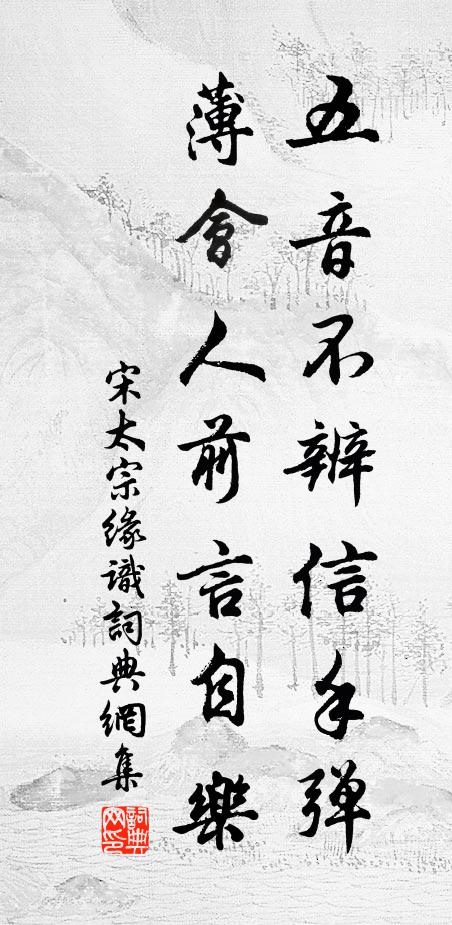 但傷民病痛，不識時忌諱 詩詞名句