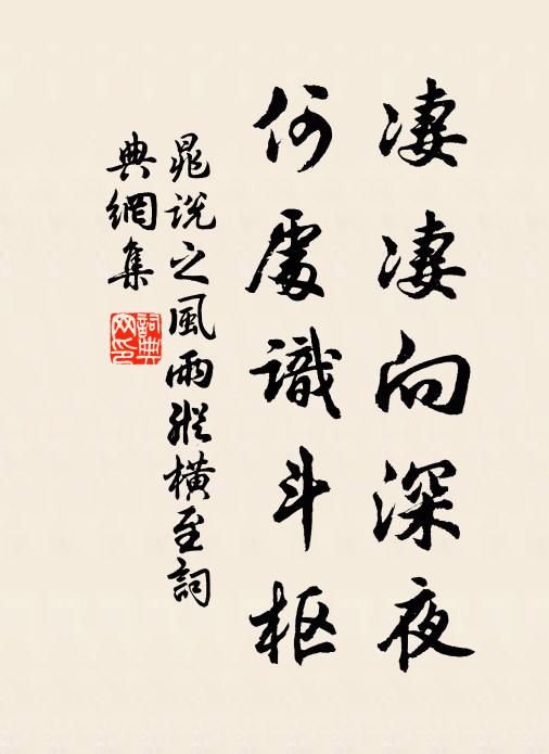 吾宗挺禪伯，特秀鸞鳳骨 詩詞名句
