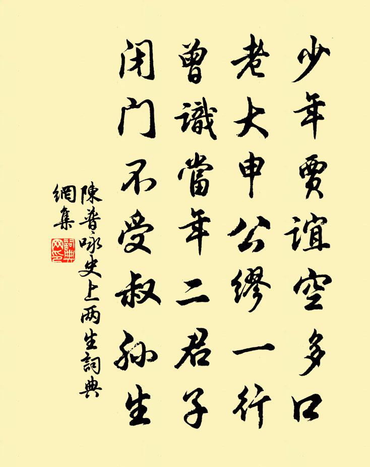 陳普詠史上兩生書法作品欣賞