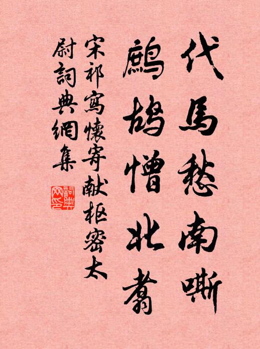 臣某奉詔之淮濆，世某董師留漢濱 詩詞名句