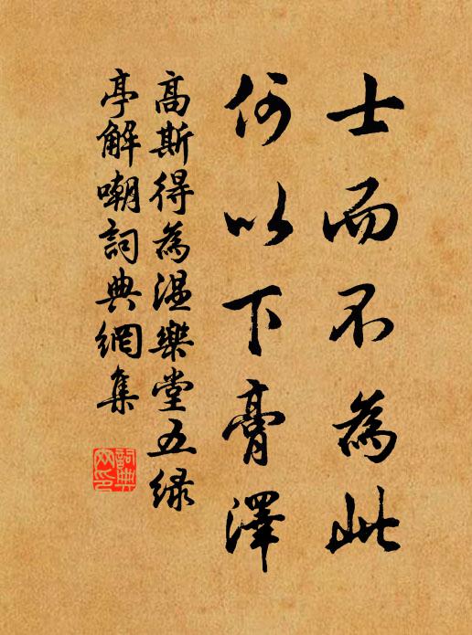 誅其姑息人,戢彼因循吏 詩詞名句