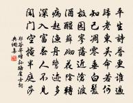 莫年愛山心,已作鐵樣頑 詩詞名句