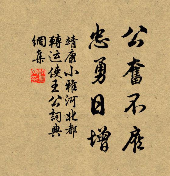 四鎮名藩忽十春，歸來白首兩朝臣 詩詞名句