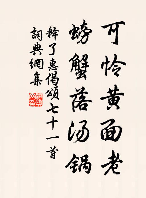 相看今古意，淚冷菊花叢 詩詞名句
