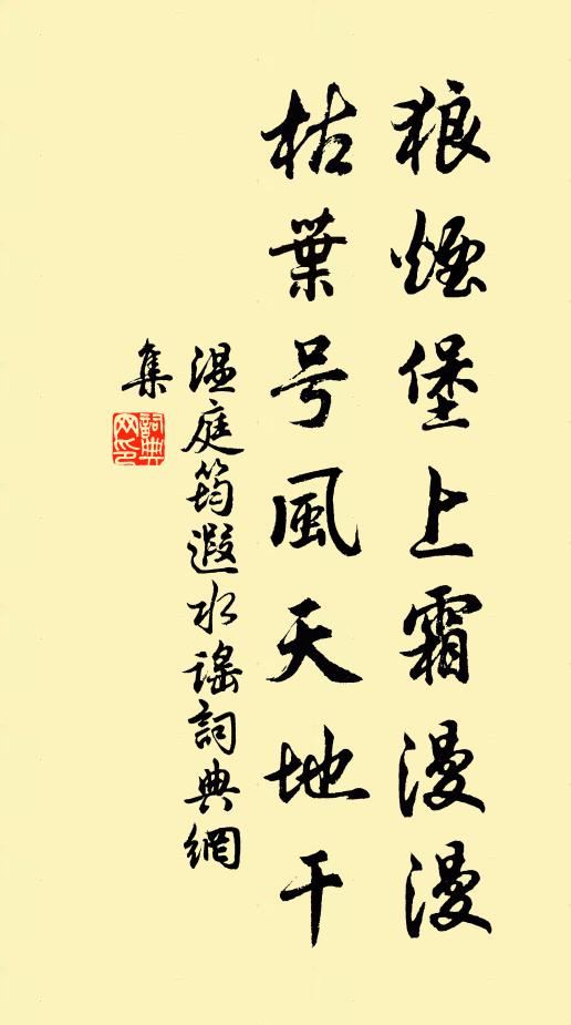 亟以歸我，備名臣體 詩詞名句