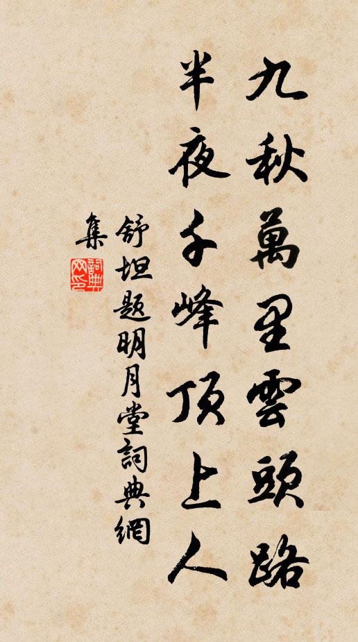 畫館朱樓，還把清尊，慰春憔悴 詩詞名句