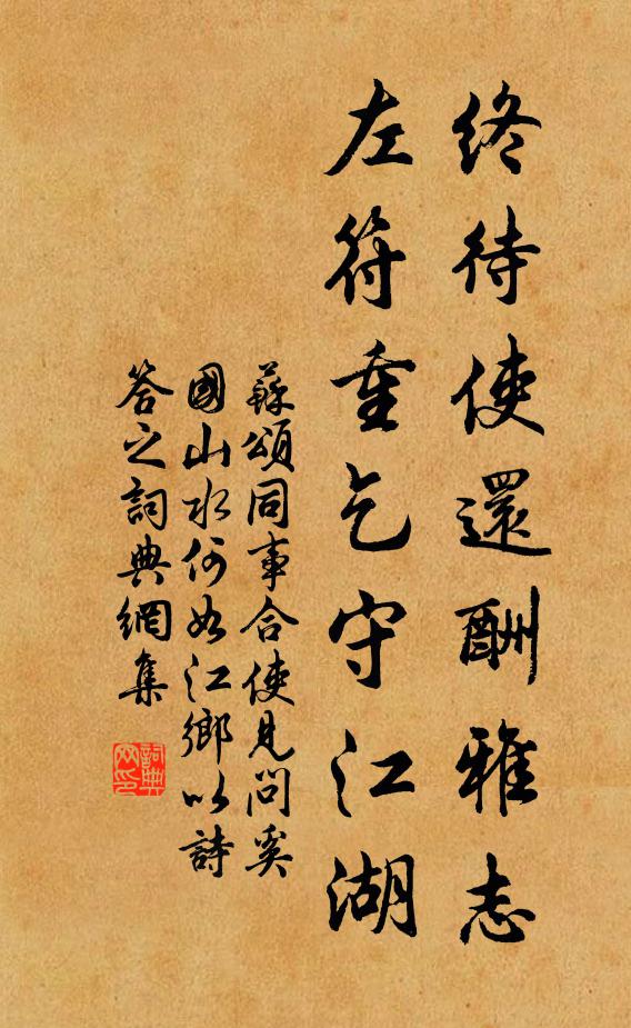 間關復會面,益若漆投膠 詩詞名句