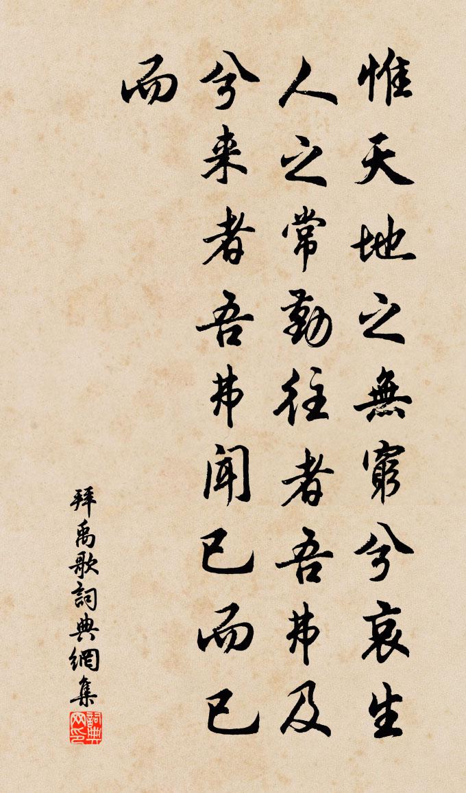 佚名拜禹歌書法作品欣賞