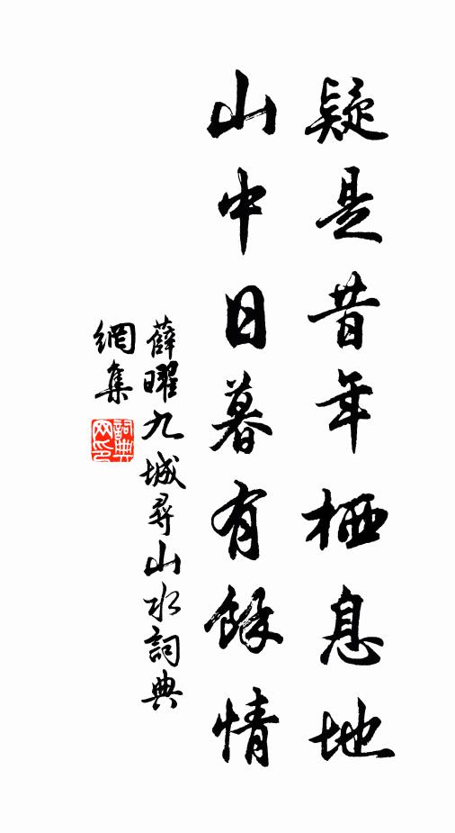 禮先蒼璧，奠備黝制 詩詞名句