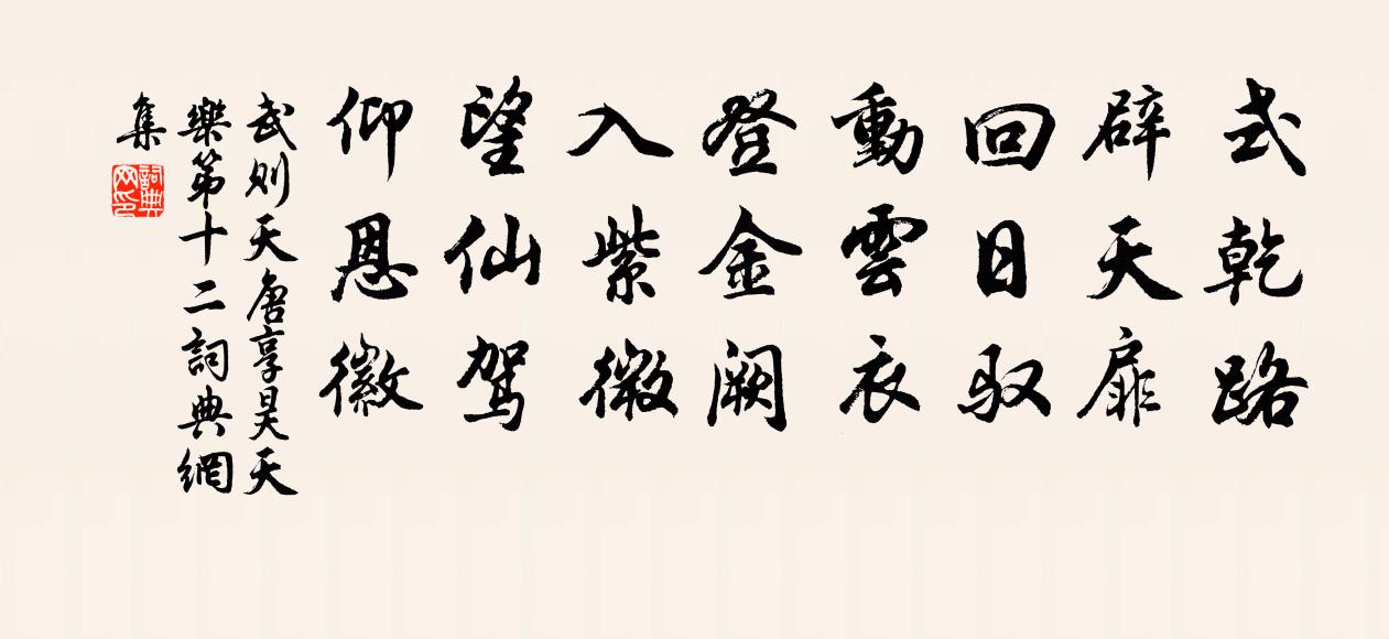 武則天唐享昊天樂第十二書法作品欣賞