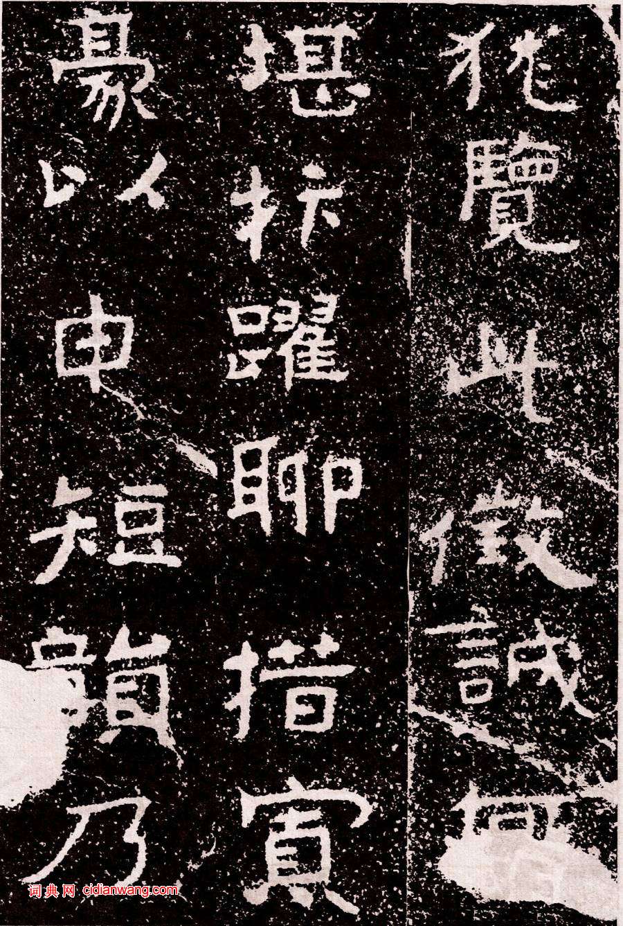 北周鐵山摩崖石刻石頌