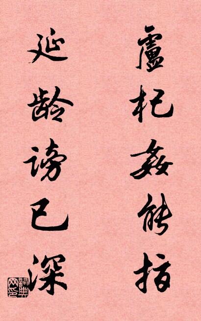 盧杞奸能指; 延齡謗已深。怎么寫好看